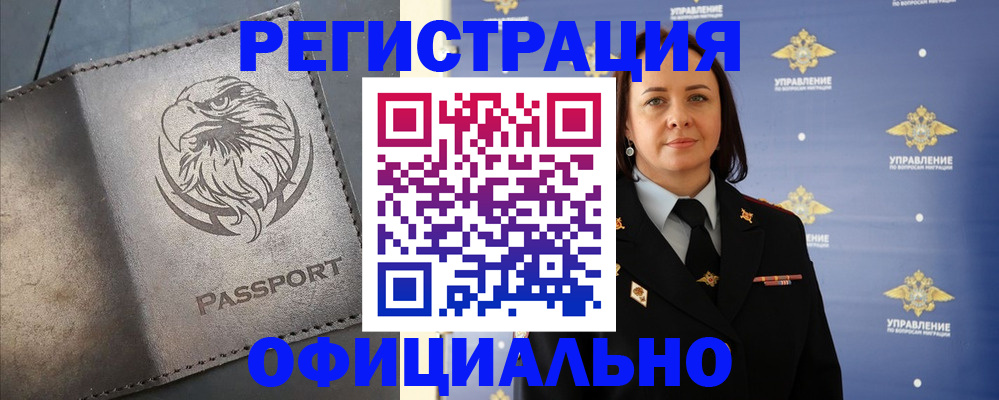 временная регистрация 2025 в Анадыре