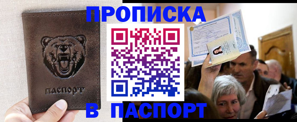 временная регистрация купить в Анадыре