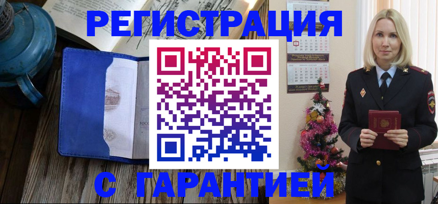 временная регистрация для школы в Анадыре