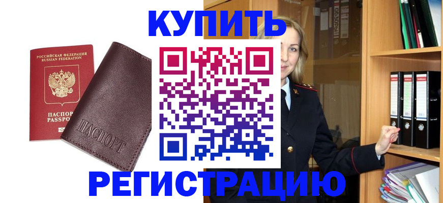 регистрация в Анадыре