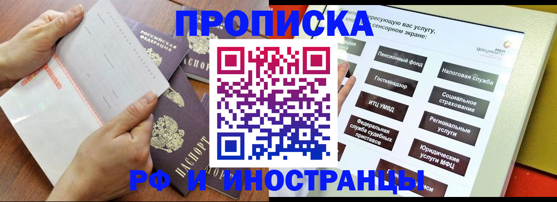 прописка иностранных граждан в Анадыре