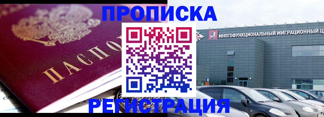 прописка иностранных граждан в Анадыре