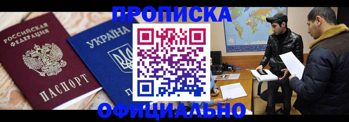 временная регистрация законно в Анадыре